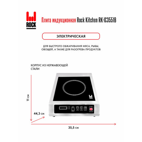 Rock Kitchen RK-IC3541S