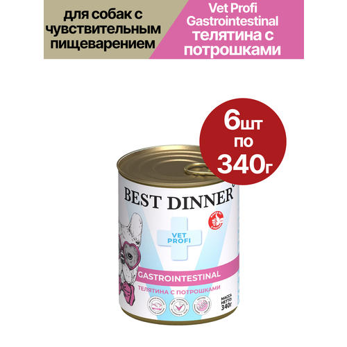 Влажный корм для собак Best Dinner (Бест Диннер) Vet Profi Gastrointestinal, для чувствительного пищеварения, телятина с потрошками, 6шт по 340гр