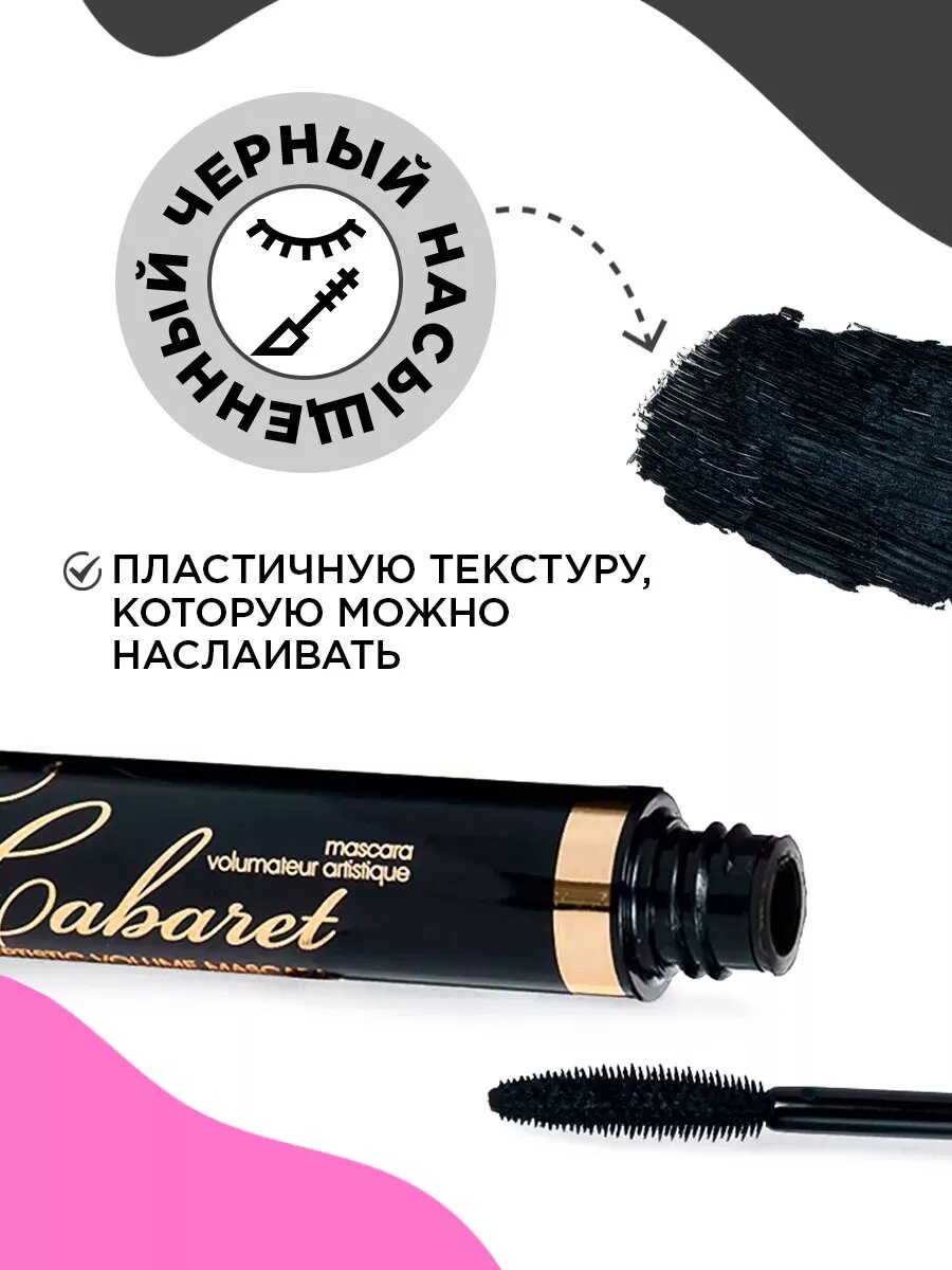 Тушь для ресниц Vivienne Sabo Cabaret Artistic Volume супер-объем со сценическим эффектом черная 01 — фото 1