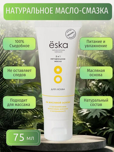 Изображение товара Съедобное натуральное масло-смазка ЁSKA на масляной основе (75 мл)