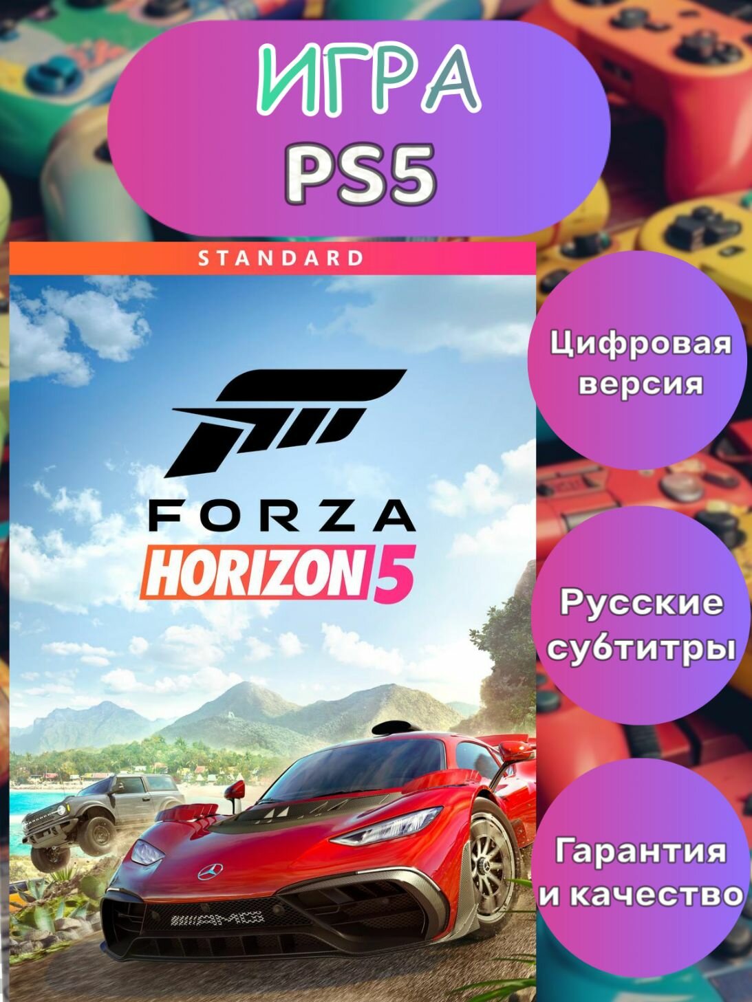 Игра Forza Horizon 5 для Playstation 5 (PS5) Цифровая Версия-Регион СНГ (Не Ключ)