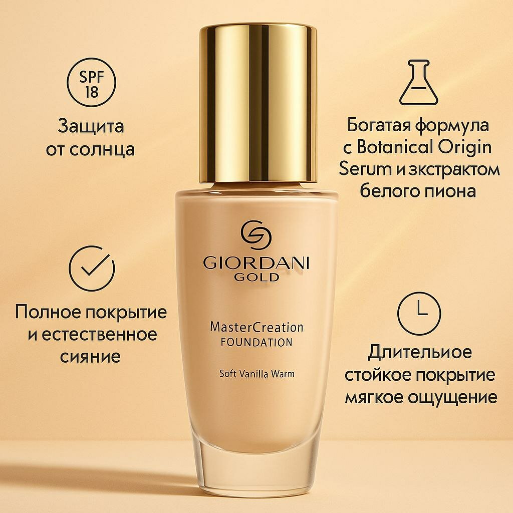 Giordani Gold "Age Defying Serum Boost", ваниль, 30мл Тональная основа — фото 1