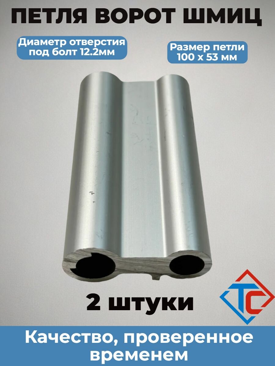 Петля воротная Шмиц с зубом(2шт)