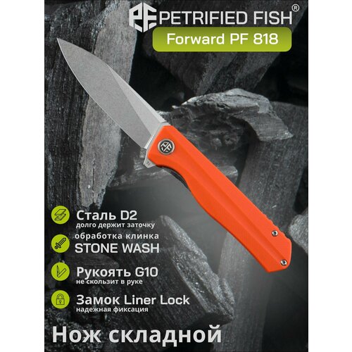 Нож складной Petrified Fish Forward PF818OW