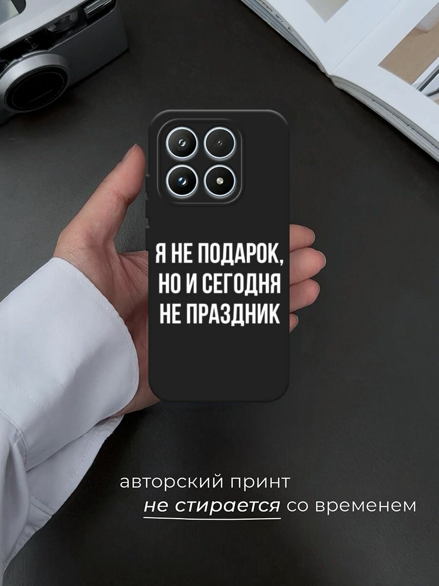 Черный матовый чехол на Xiaomi 17 / Сяоми 17 с принтом Я не подарок — фото 1
