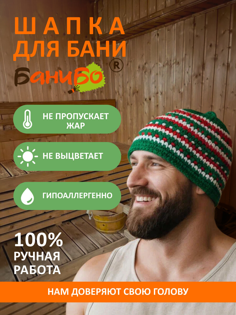 Шапка для бани и сауны банибо ручной работы из высококачественного ПАН акрила