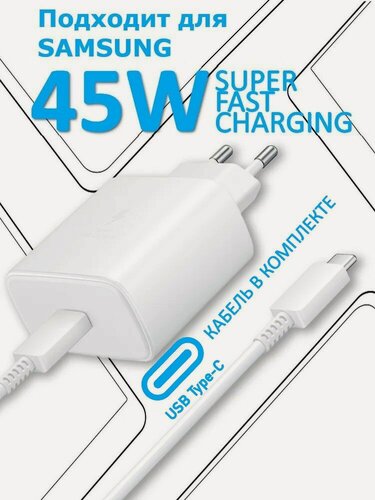 Изображение товара Блок питания с проводом, сетевой адаптер для Samsung 5А 45W PD Power Adapter USB-C, белый