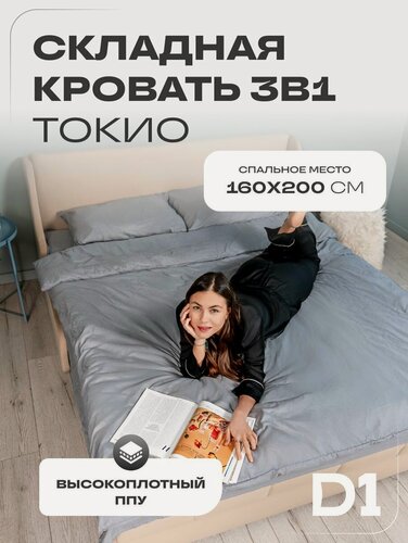 Изображение товара Складная кровать 3в1 диван аккордеон 160x200 Токио на металлокаркасе, велюр, бежевый, ППУ