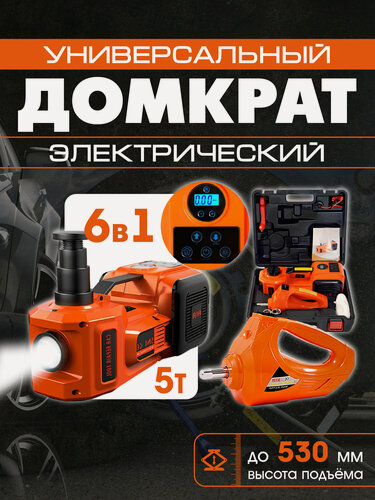 Изображение товара Домкрат электрический для автомобиля, электрогидравлический, гайковерт, компрессор, фонарик 12 вольт 6 в 1