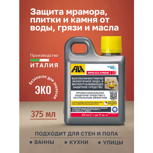 фото Fila mp90 eco xtreme - защитная пропитка для мрамора, керамогранита, камня и плитки с кракелюром 375 мл