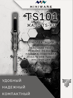 Изображение товара Паяльник Miniware TS101 с жалом TS-KU, OLED экран, USB Type-C, 9-65Вт, 50-400 °C, черный
