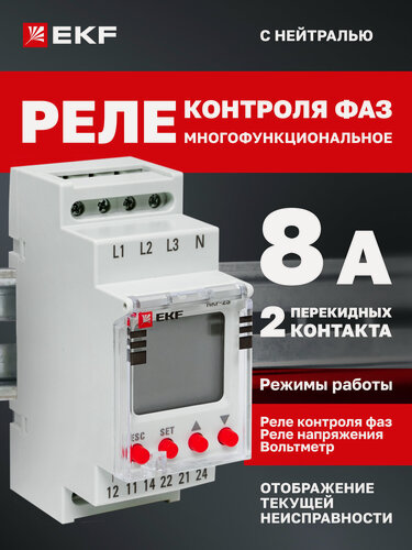 Изображение товара Реле контроля фаз с LCD дисплеем EKF PROxima (с нейтралью) RKF-2S
