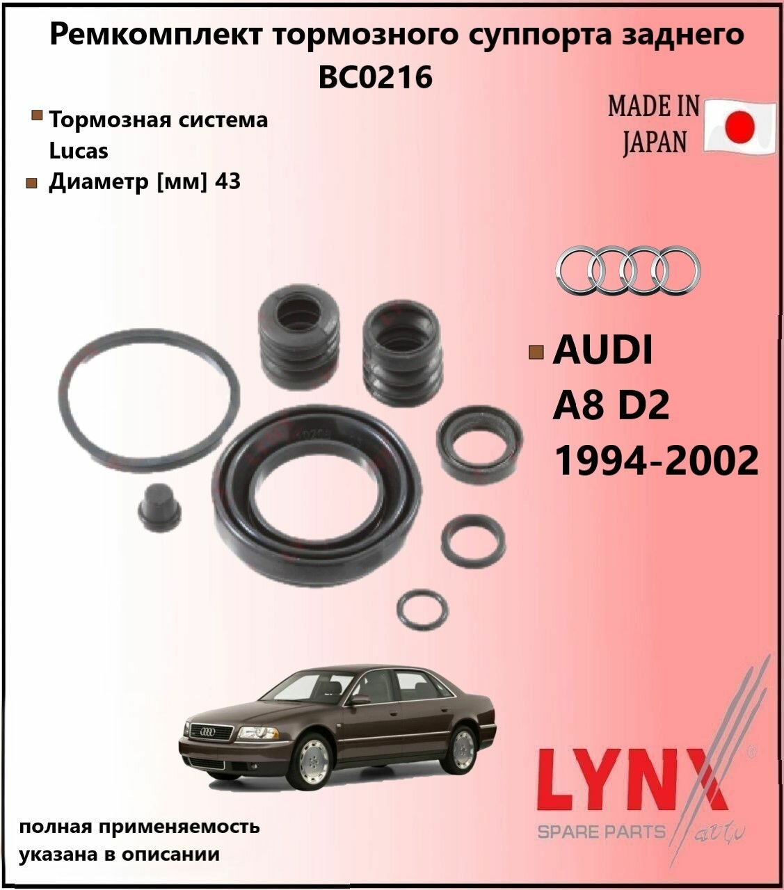 LYNXauto Ремкомплект тормозного суппорта зад ауди а8 / AUDI A8 D2 (4D2, 4D8) 1994-2002 BC0216