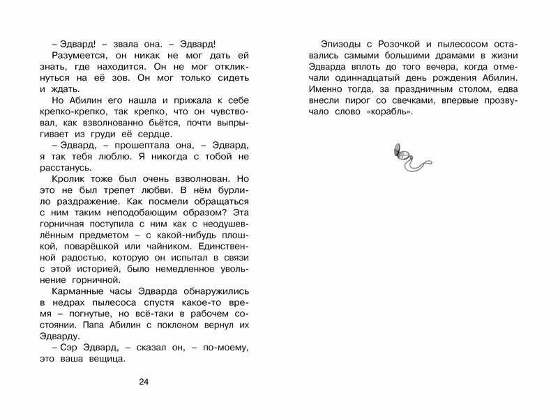 Удивительное путешествие кролика Эдварда - фото №10