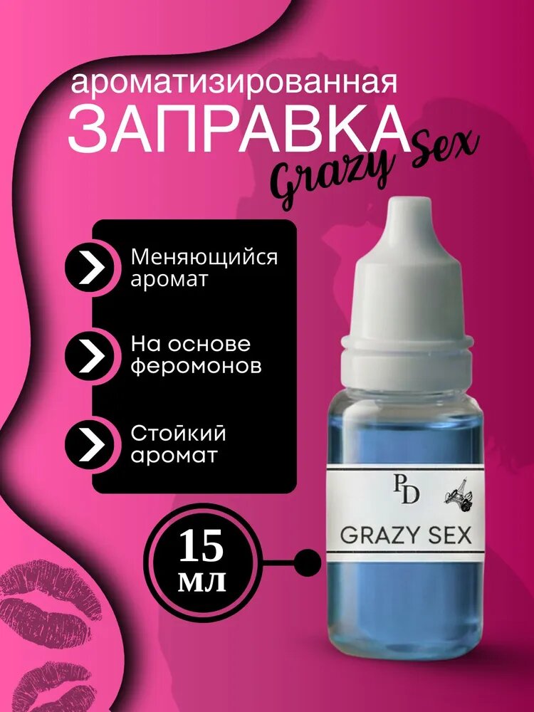 Пропитка ароматизатора, ароматизатор для автомобиля, автопарфюм, заправка для автомобильного войлочного ароматизатора, аромамасло Crazy Sex15 мл