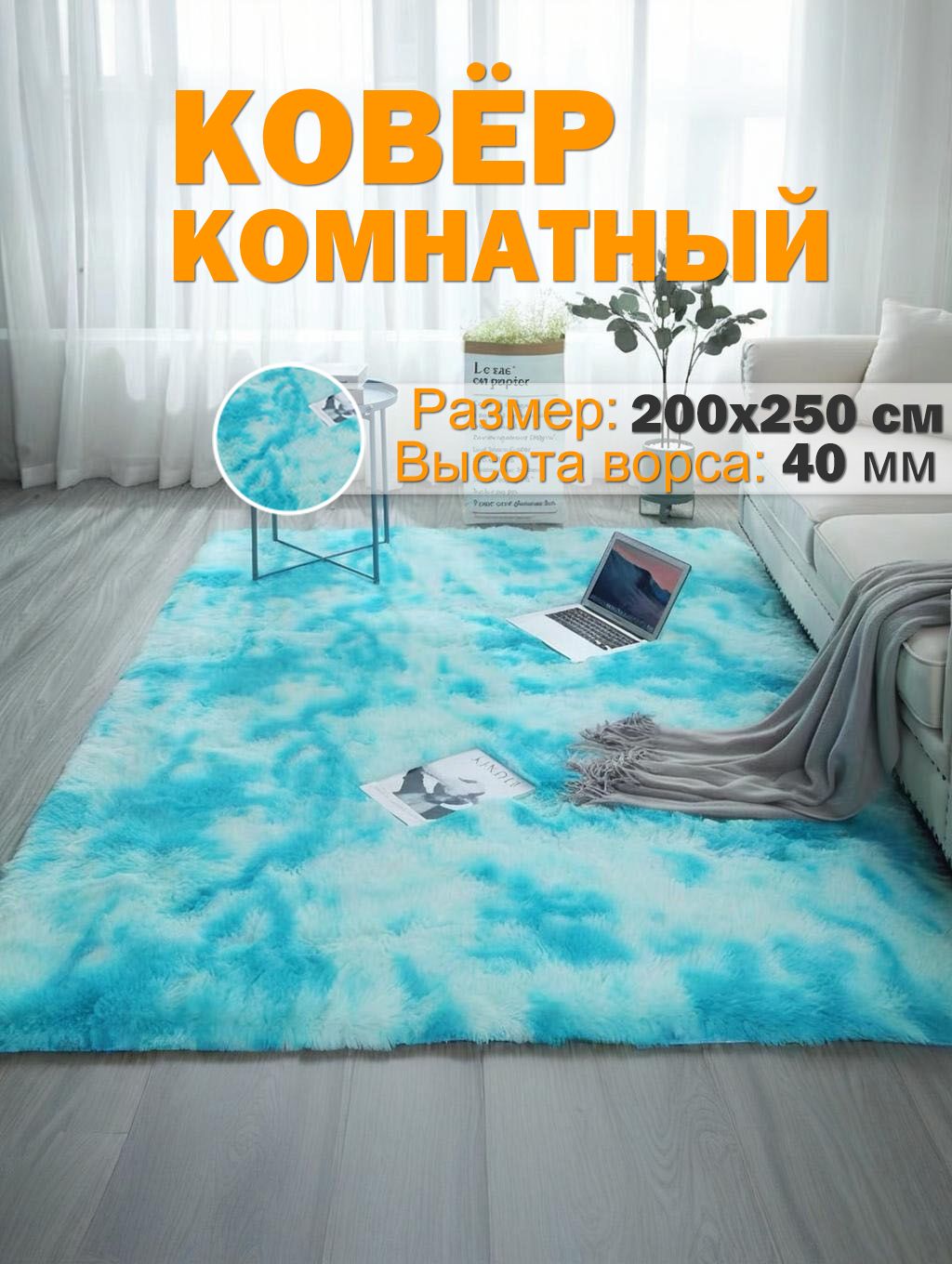 Allure Avenue Ковер 200x250 см 40 мм абстракция голубой