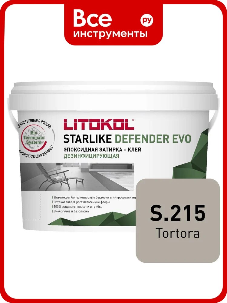 Эпоксидный состав LITOKOL STARLIKE Defender EVO S.215 TORTORA для укладки и затирки мозаики и керамической 485680003