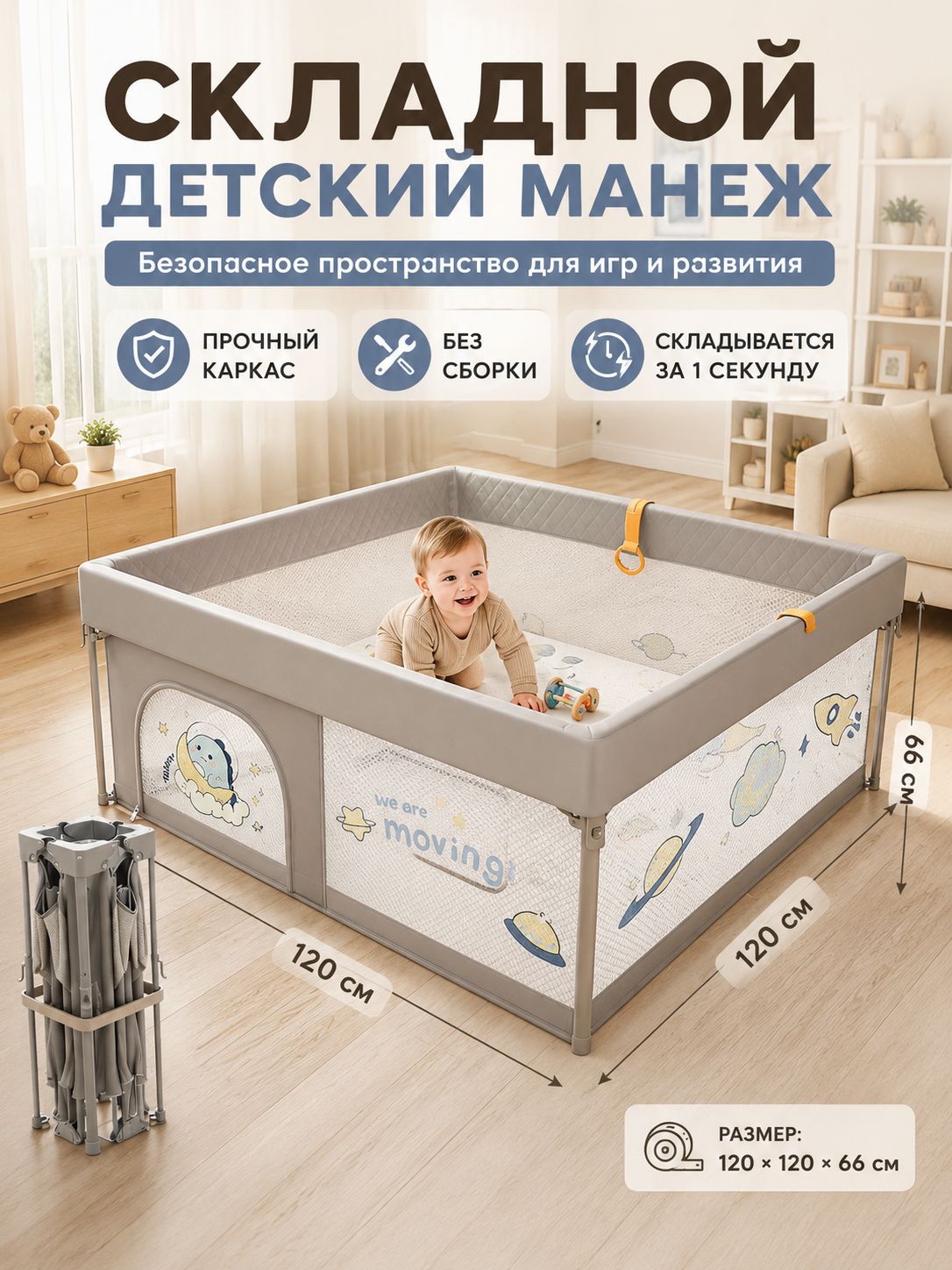 Манеж детский игровой складной, Хранилище в один клик, Он невелик по размеру, и его можно носить