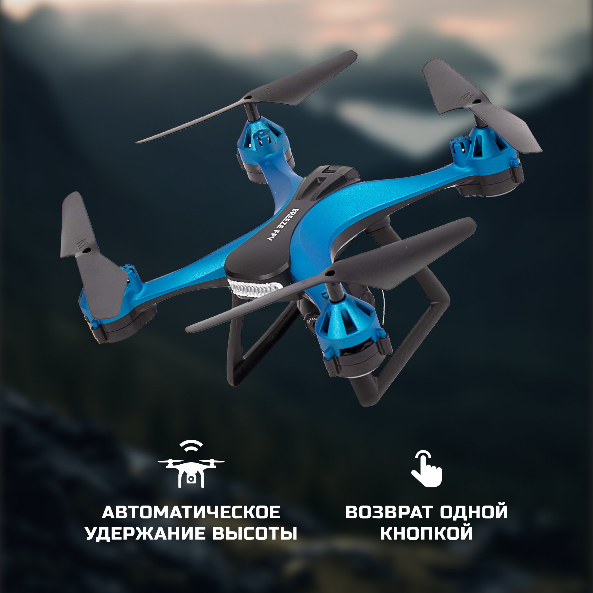 Радиоуправляемый квадрокоптер HIPER BREEZE FPV c камерой WiFi + дополнительный аккумулятор