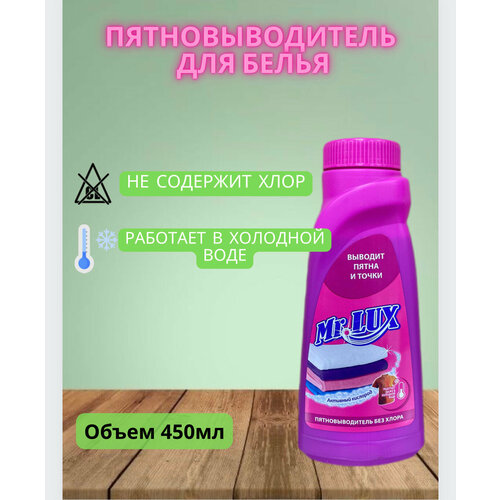 Пятновыводитель для белья 200₽