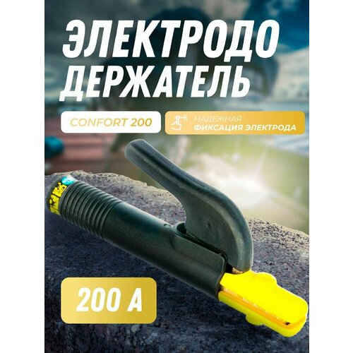 Электрододержатель Confort 200