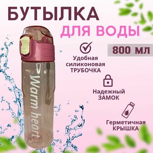 фото Бутылка для воды спортивная с трубочкой, бутылка для воды спортивная, бутылка-шейкер, шейкер для воды, бутылка 800 мл нет бренда