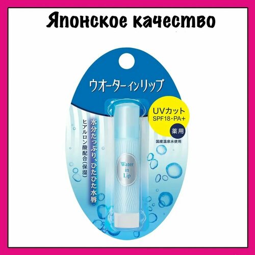 Shiseido Увлажняющий бальзам для губ, с защитой от солнца SPF18/PA+, Water In Lip UV, без цвета, без отдушек, 3,5г.