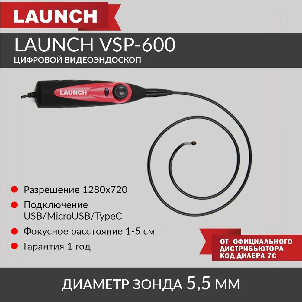 Видеоэндоскоп USB Launch VSP-600 N41118