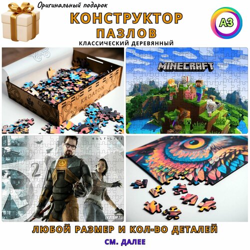 фото Конструктор пазлов из вашей картинки деревянный классический kroaton 41х29см