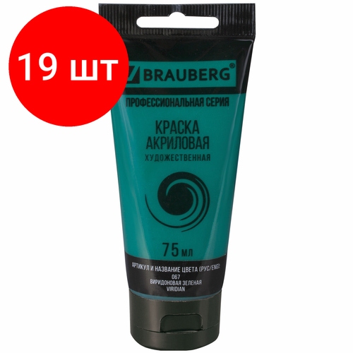 Комплект 19 шт, Краска акриловая художественная BRAUBERG ART CLASSIC, туба 75мл, виридоновая зеленая, 191107 краска резиновая в д для нар и вн работ акриловая мат зеленая 4 5 кг