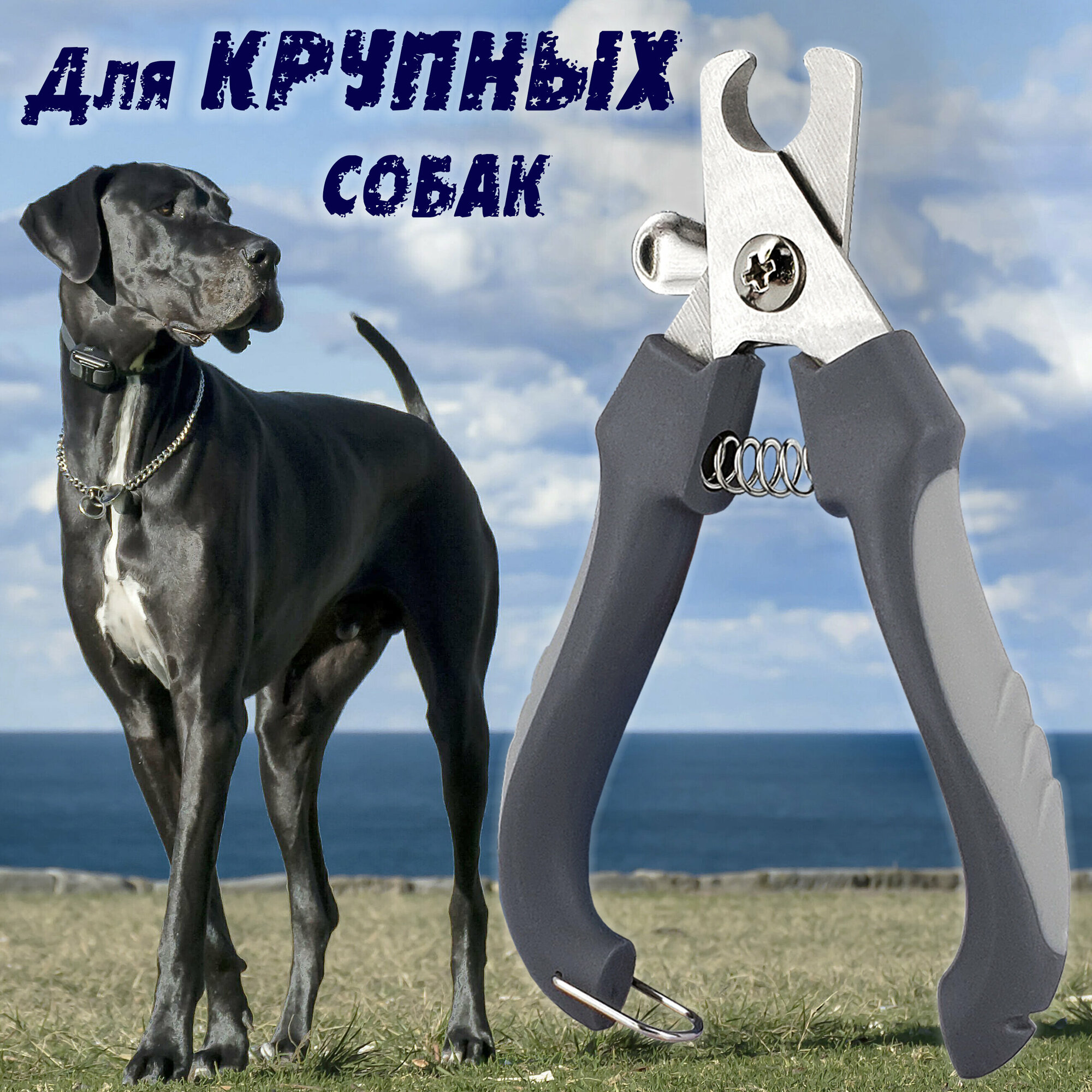 фото Премиум Когтерез с ограничителем для средних и больших собак. Безопасная когтерезка для всех размеров, щенков, взрослых мелких и крупных собак