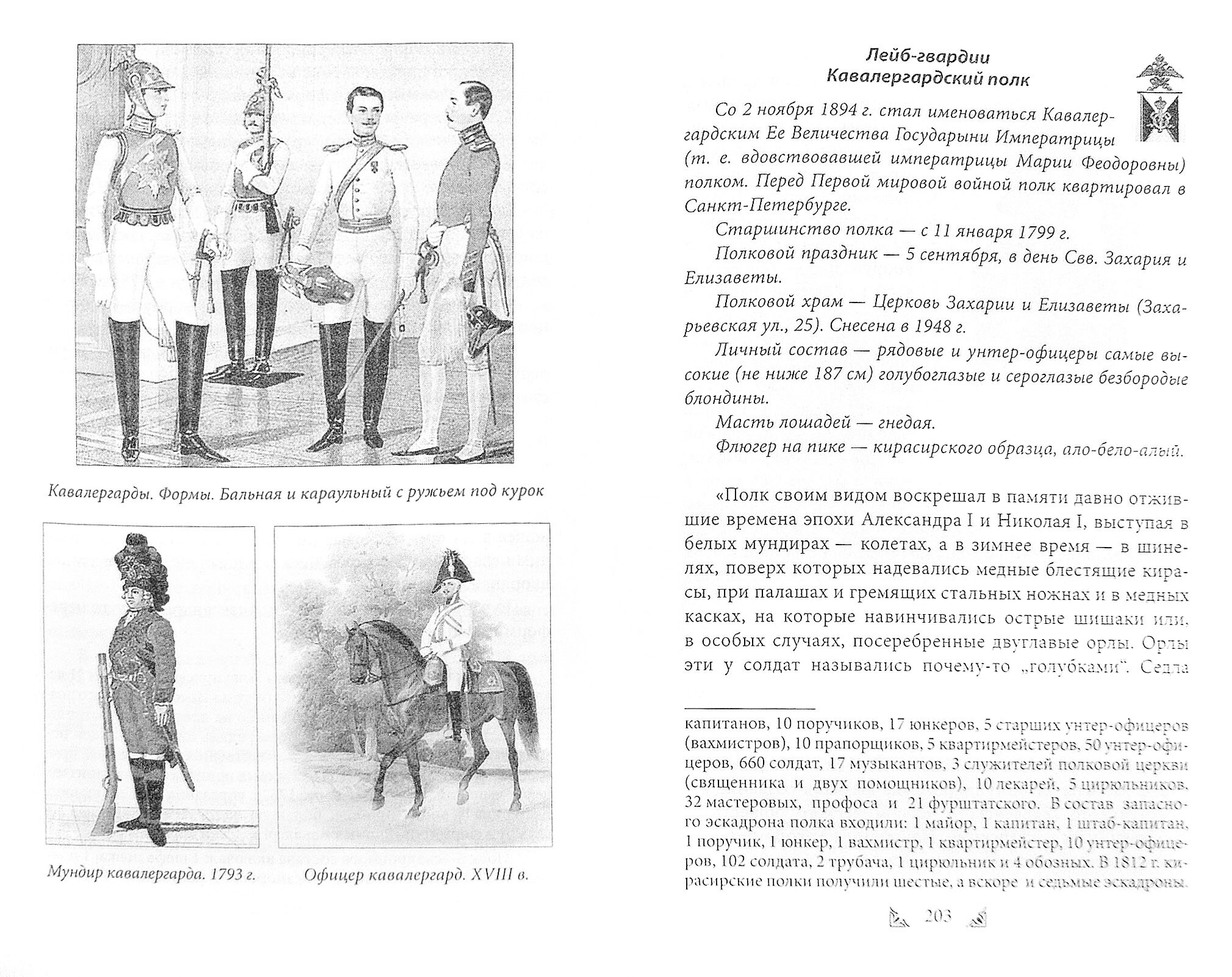 Петербург - столица русской гвардии - фото №2