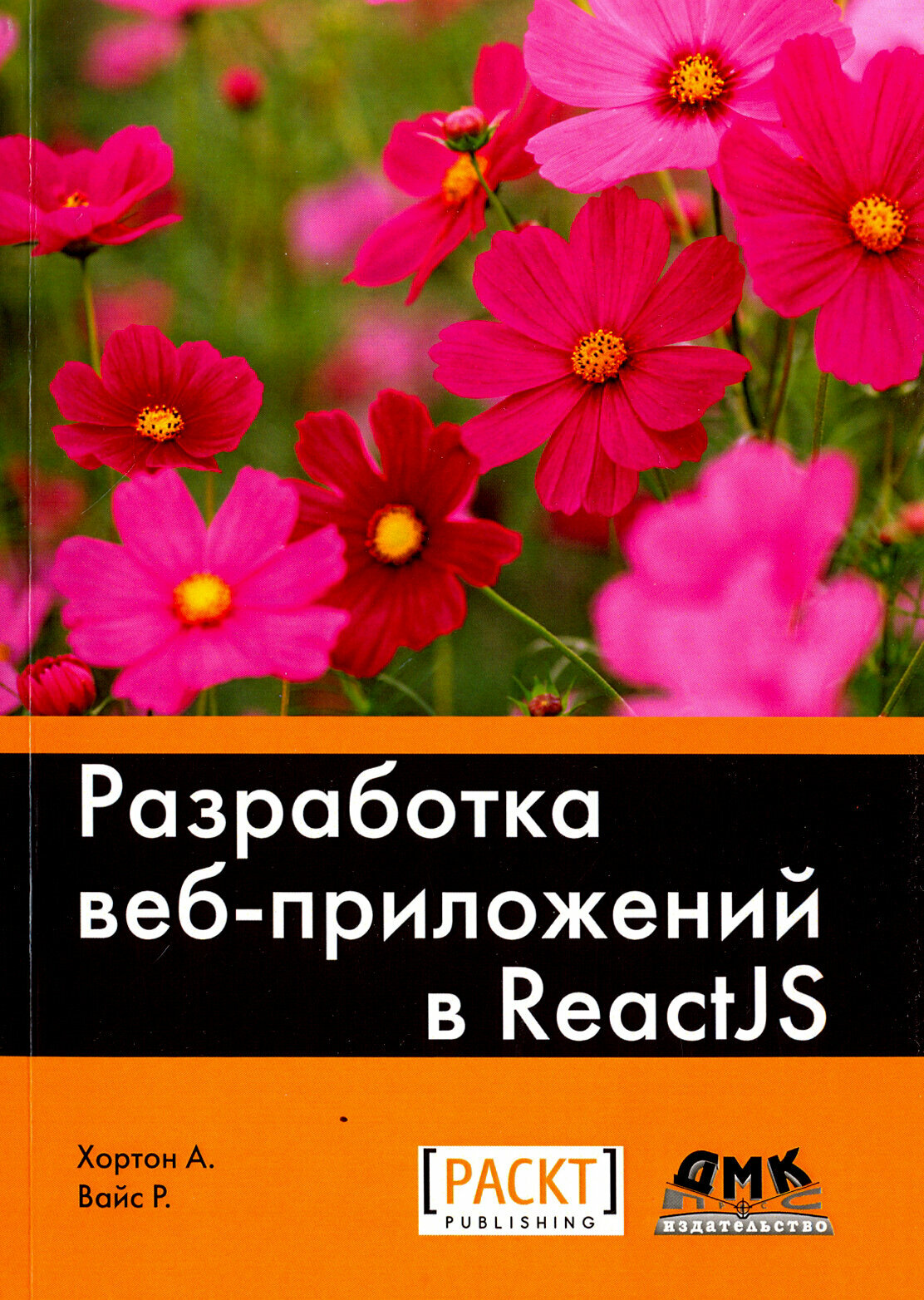 Разработка веб-приложений в ReactJS - фото №2