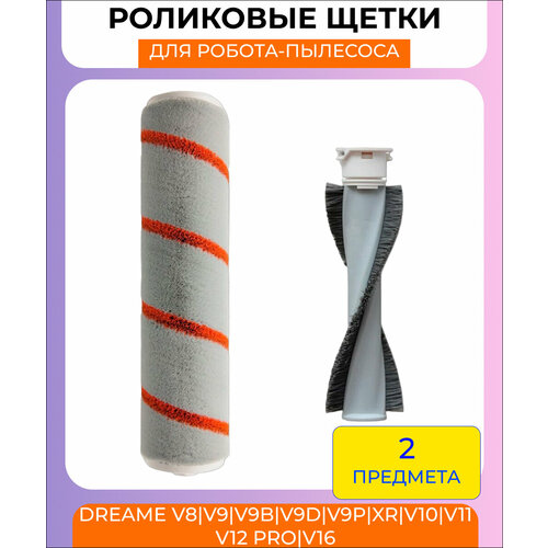 Основная щетка для беспроводного пылесоса Xiaomi Dreame V8 V9 V9B V9D V9P XR V10 V11 V12 Pro V16 T20 - 2 шт 2564₽