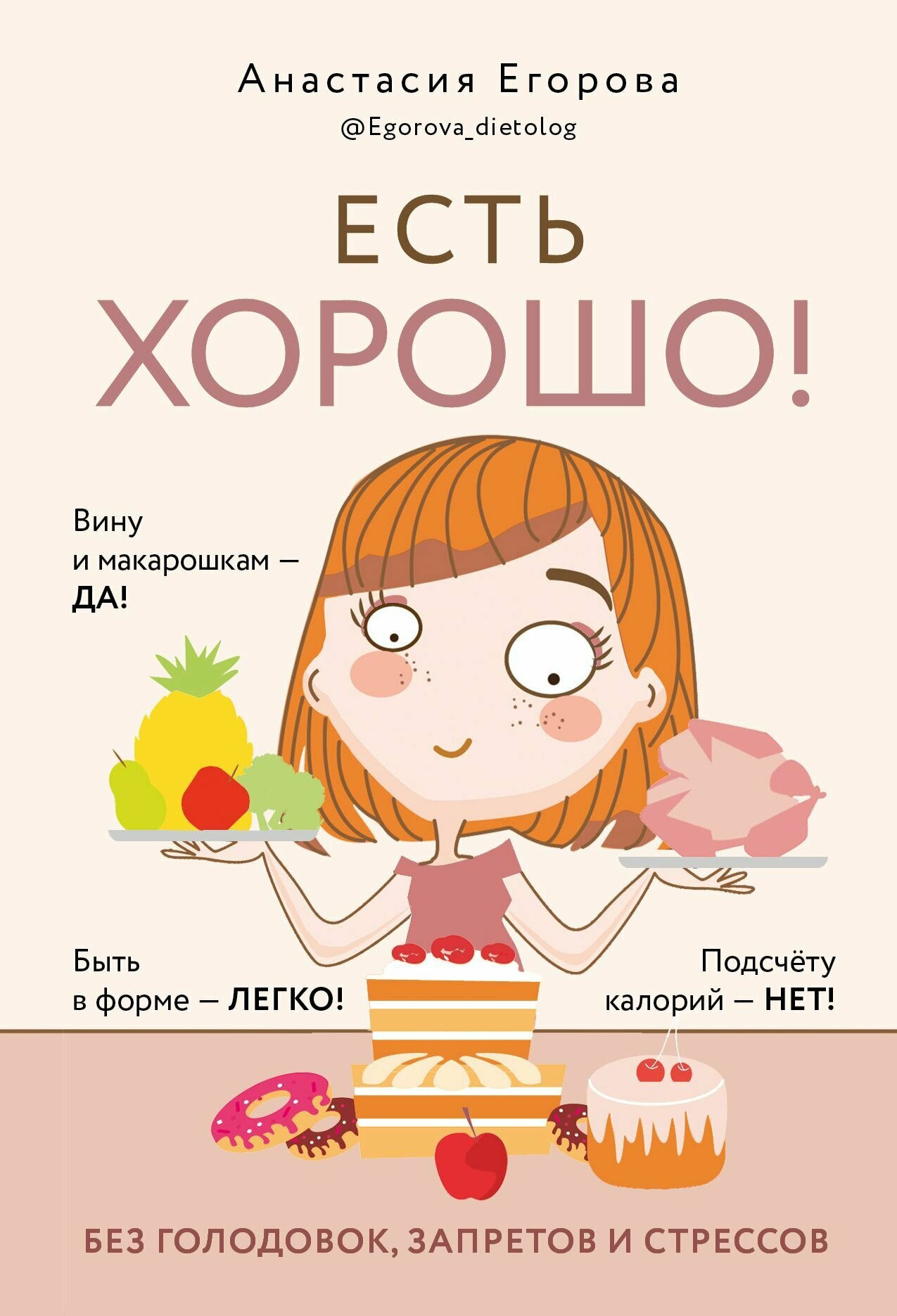 Есть хорошо! Чтобы хорошо жить, нужно хорошо есть! - фото №18