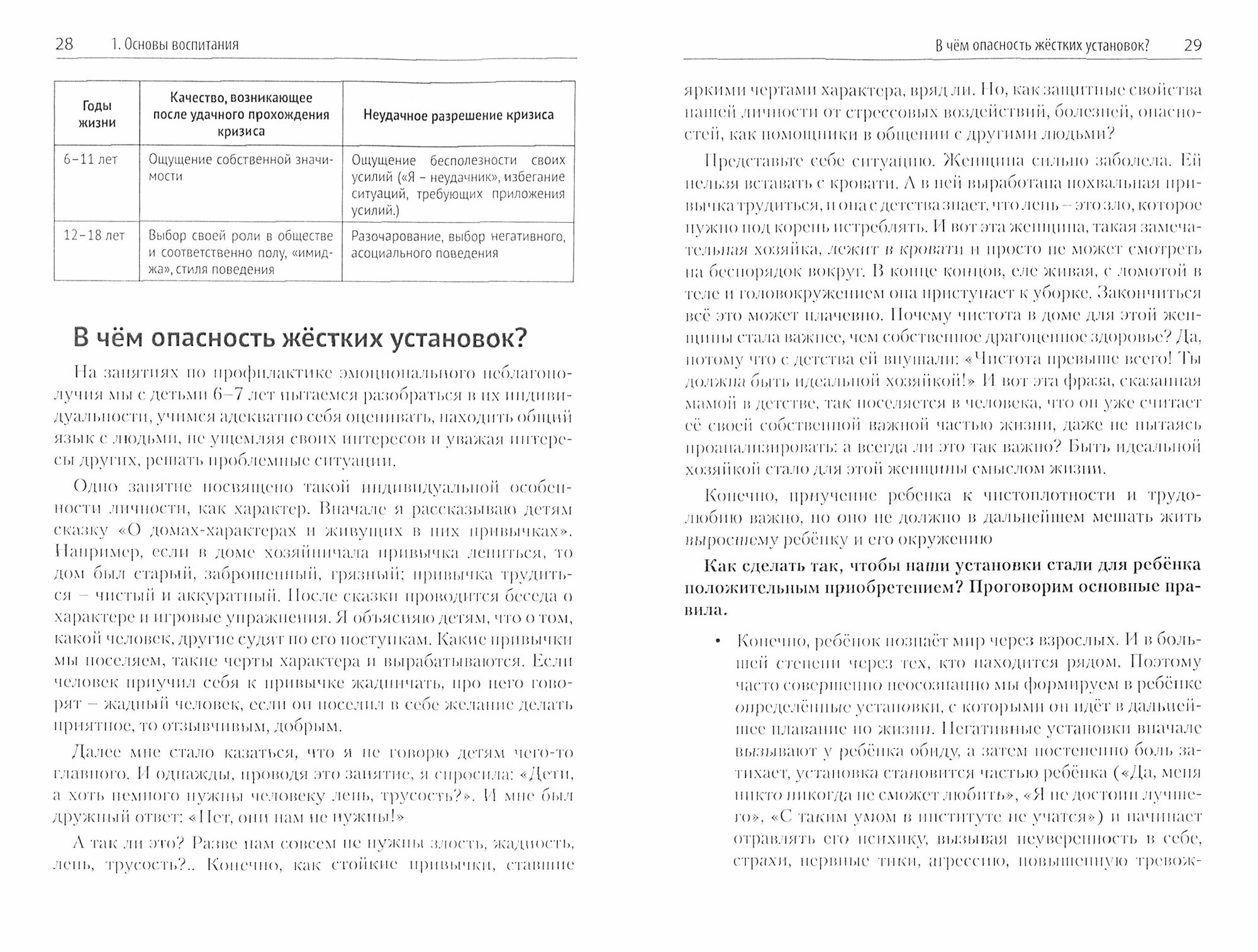 Как включить солнце. Психология маленького человека - фото №2