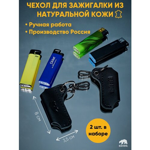 фото Брелок bear royal чехол для зажигалки, гладкая фактура, черный