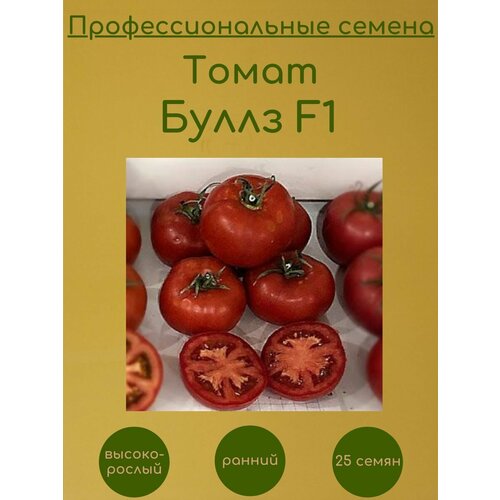 Томат Буллз F1 25 семян