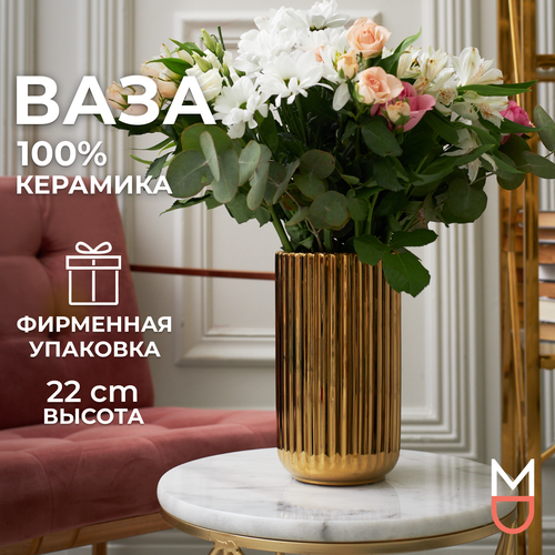 Керамическая ваза Mandarin Decor для цветов и сухоцветов 
