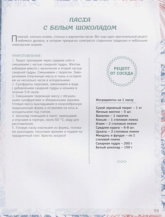 Праздник по рецепту. Ваши любимые блюда от поваров Золотого Кольца России - фото №4