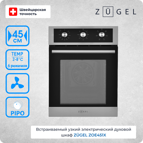 Духовой шкаф электрический ZUGEL ZOE451X