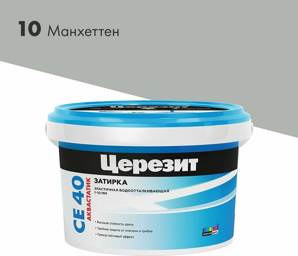 Затирка для швов цементная Церезит СЕ 40 Aquastatic манхеттен 2 кг