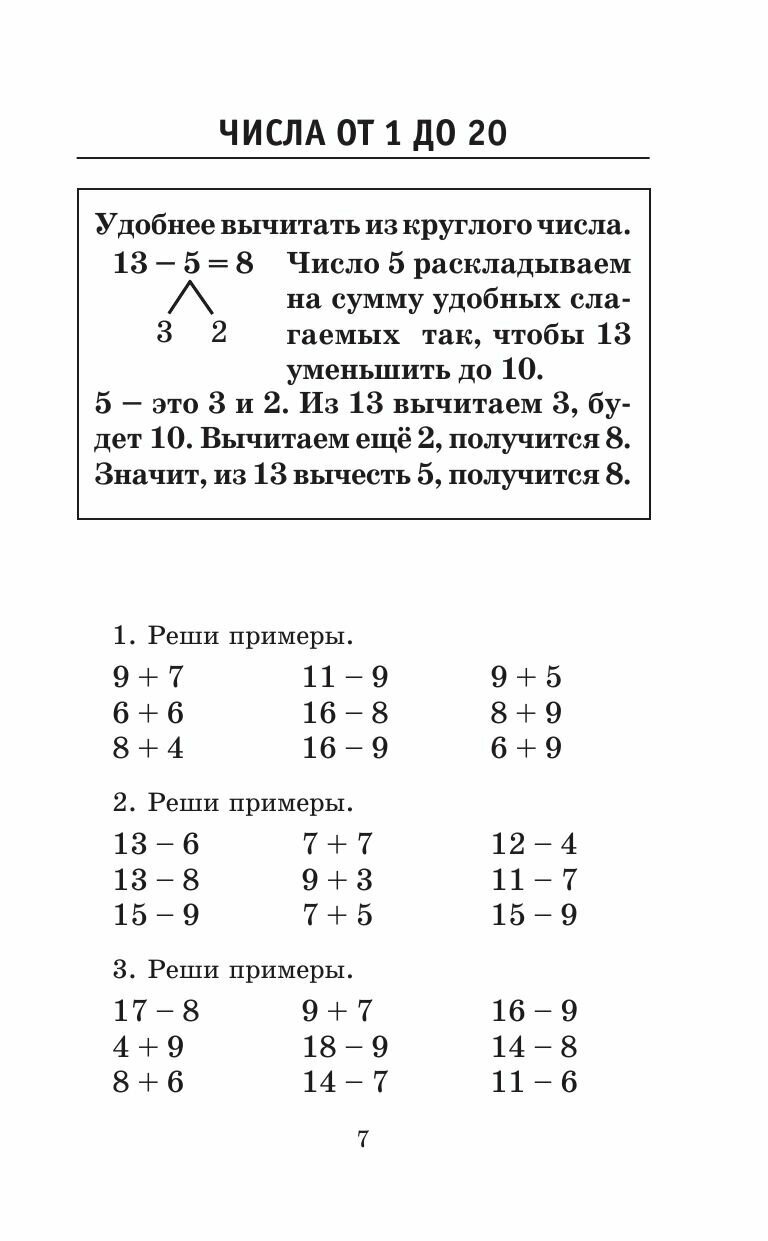 Полный курс математики. 2 класс - фото №9