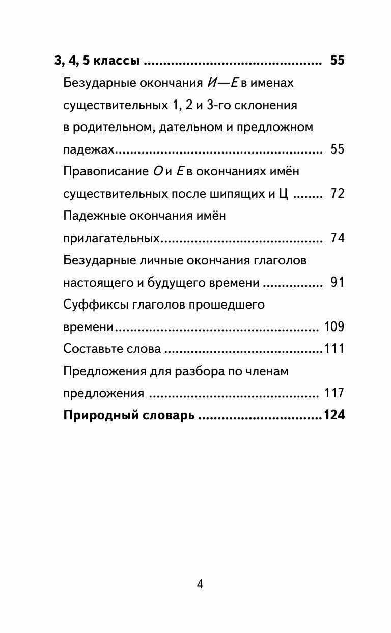350 правил и упражнений по русскому языку. 1-5 классы - фото №10