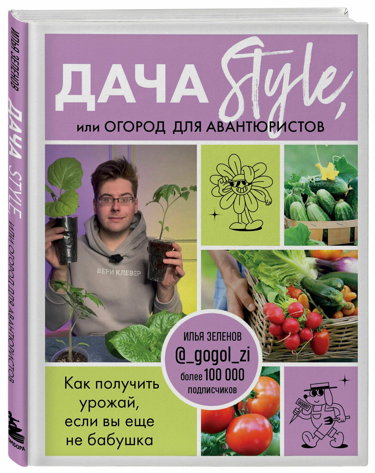 Дача Style, или огород для авантюристов. Как получить урожай, если вы еще не бабушка - фото №6