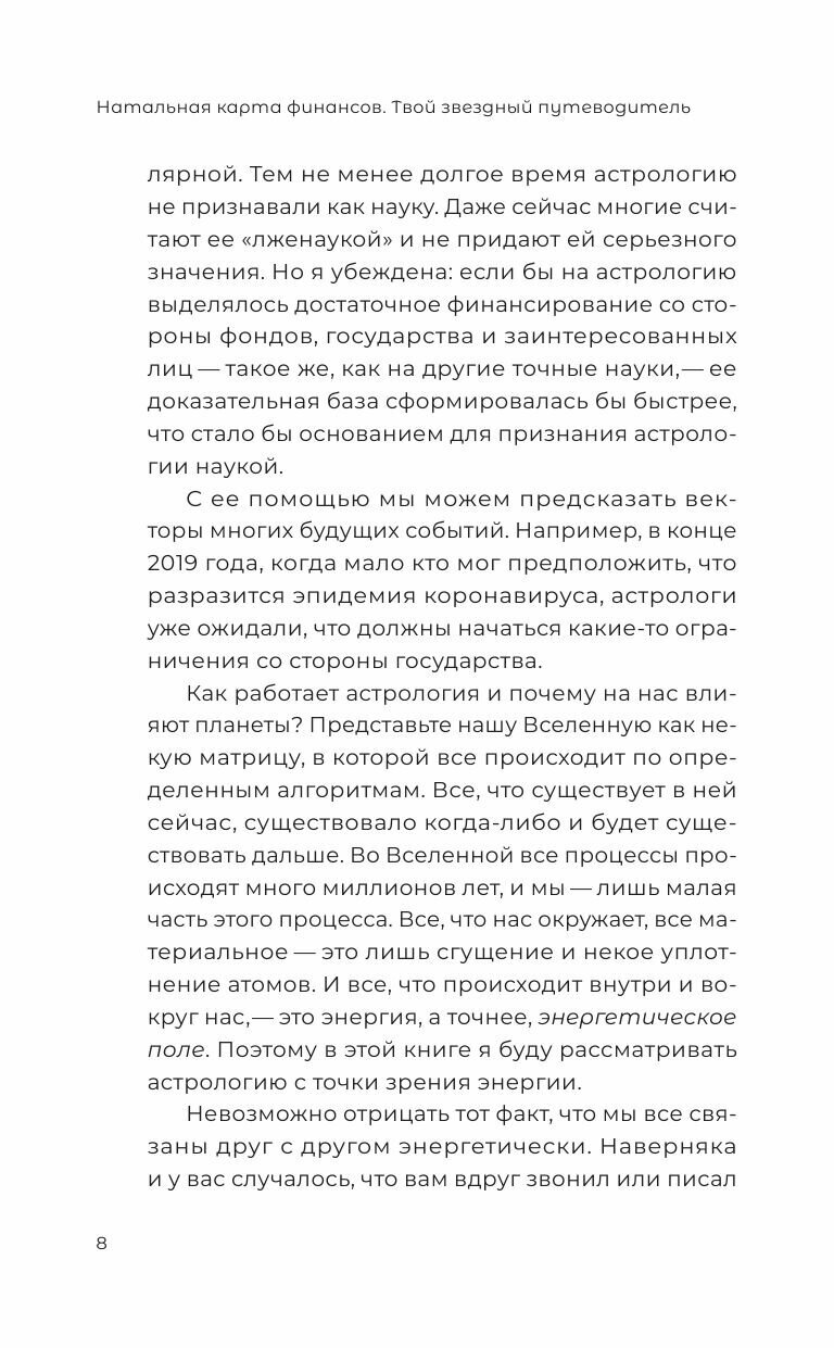 Натальная карта финансов. Твой звездный путеводитель - фото №10