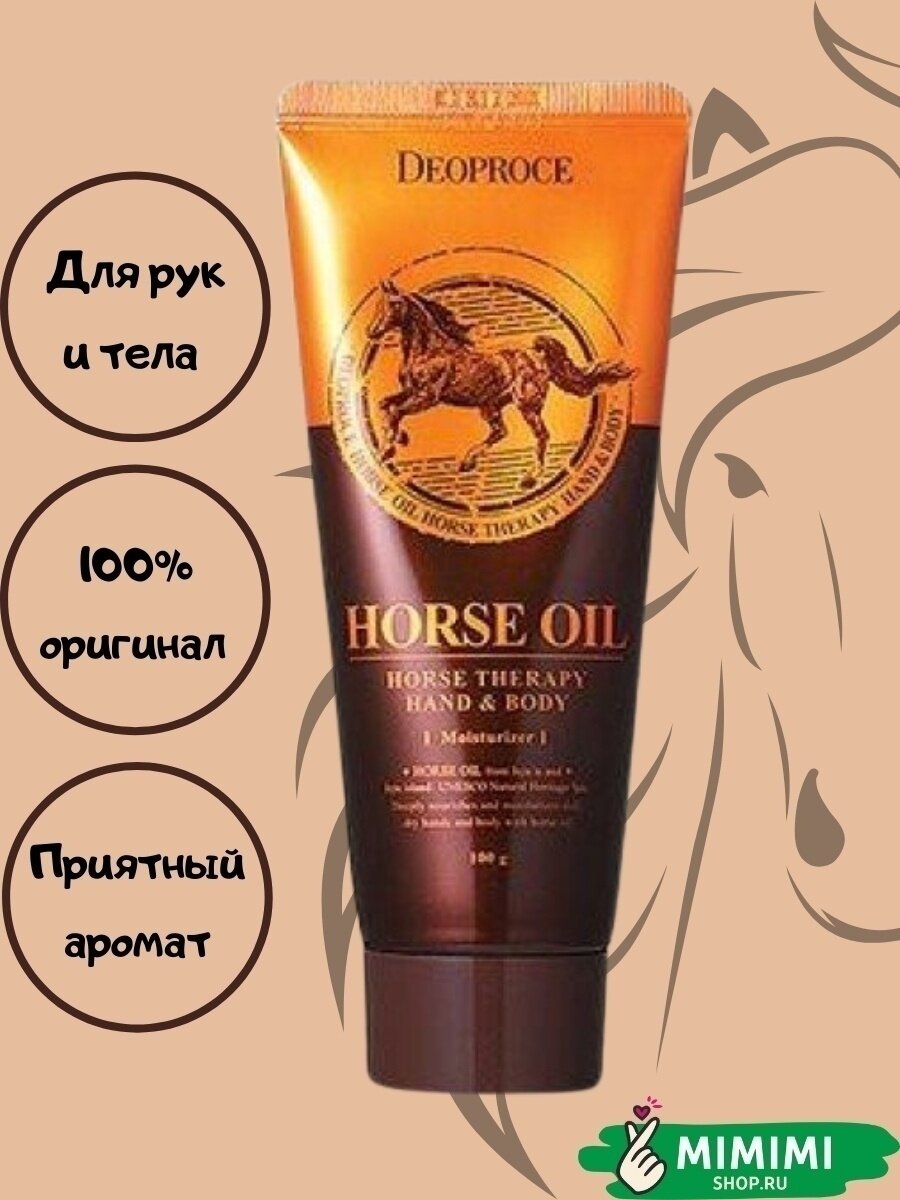 DEOPROCE BODY Крем для тела и рук с лошадиным жиром DEOPROCE HAND&BODY - HORSE OIL 100гр