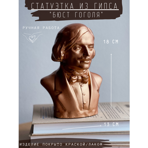 фото Статуэтка "бюст николая васильевича гоголя", бронза, 18 см, гипс gipspot