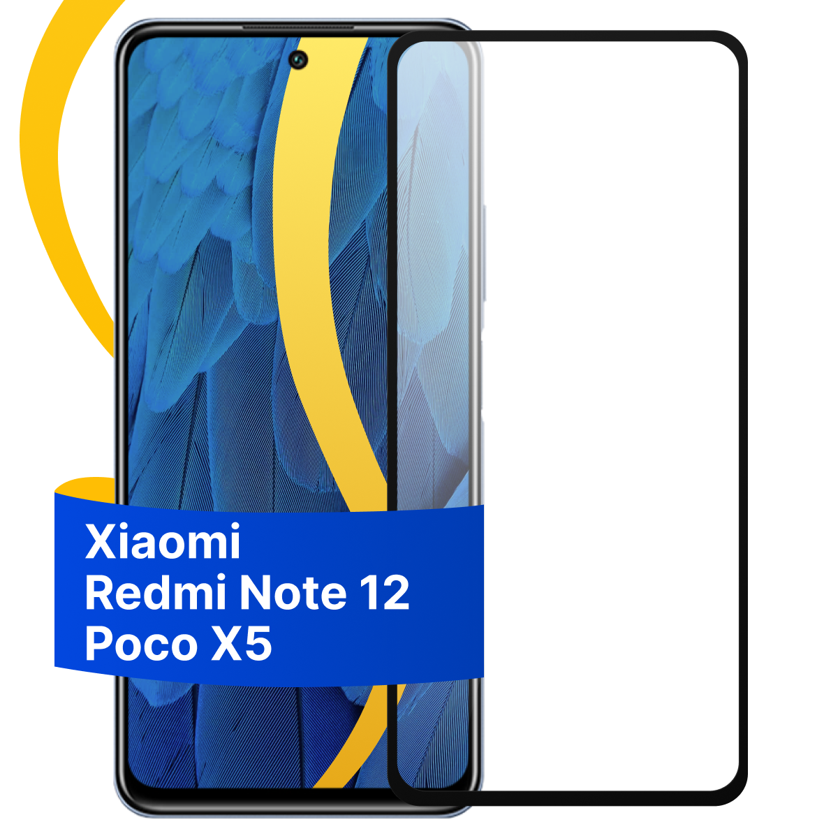 Глянцевое защитное стекло для телефона Xiaomi Redmi Note 12 и Poco X5 / Противоударное стекло на смартфон Сяоми Редми Нот 12 и Поко Х5