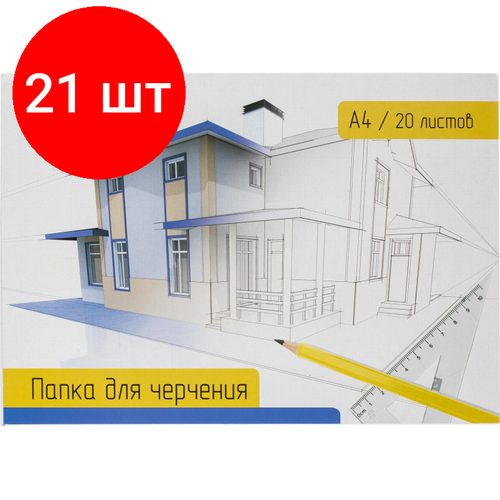 Комплект 21 штук, Папка для черчения №1School А4, 20л, 160 гр/м2 Дом